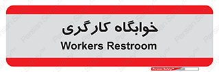  , اتاق , پرسنل , 