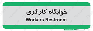  , اتاق , پرسنل , 