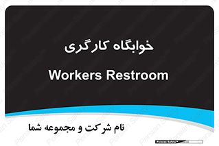  , اتاق , پرسنل , 