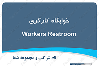  , اتاق , پرسنل , 