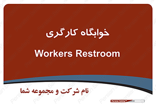  , اتاق , پرسنل , 