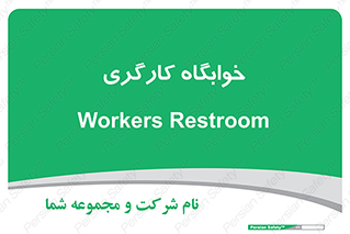  , اتاق , پرسنل , 