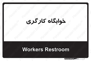  , اتاق , پرسنل , 