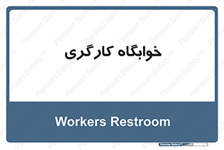  , اتاق , پرسنل , 