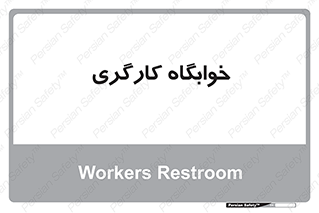  , اتاق , پرسنل , 