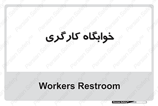  , اتاق , پرسنل , 