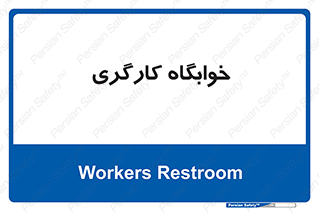  , اتاق , پرسنل , 
