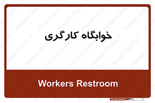  , اتاق , پرسنل , 