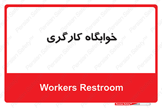  , اتاق , پرسنل , 