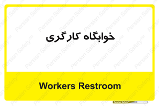  , اتاق , پرسنل , 