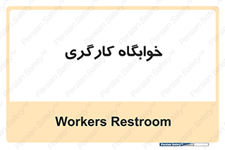  , اتاق , پرسنل , 
