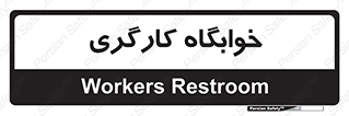 , اتاق , پرسنل , 