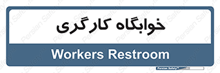  , اتاق , پرسنل , 