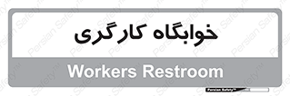  , اتاق , پرسنل , 