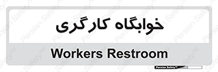  , اتاق , پرسنل , 