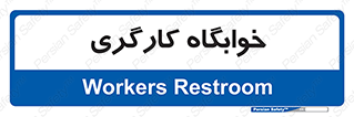  , اتاق , پرسنل , 
