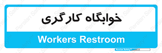  , اتاق , پرسنل , 