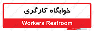  , اتاق , پرسنل , 