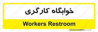 , اتاق , پرسنل , 