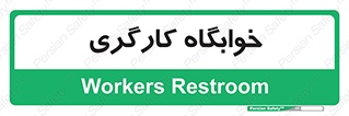  , اتاق , پرسنل , 