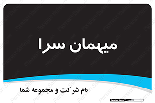  , مسافرخانه , متل , 