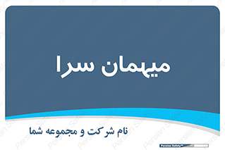  , مسافرخانه , متل , 