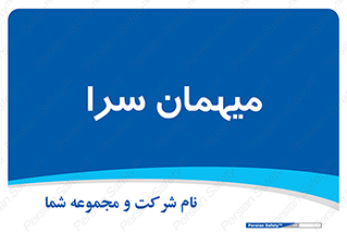  , مسافرخانه , متل , 