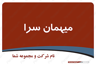  , مسافرخانه , متل , 