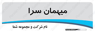  , مسافرخانه , متل , 