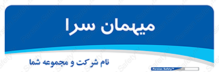  , مسافرخانه , متل , 