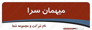 , مسافرخانه , متل , 