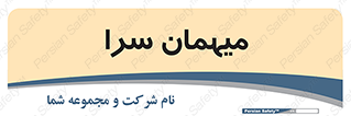 , مسافرخانه , متل , 