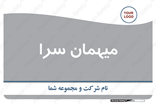  , مسافرخانه , متل , 