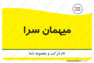  , مسافرخانه , متل , 