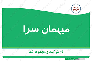  , مسافرخانه , متل , 