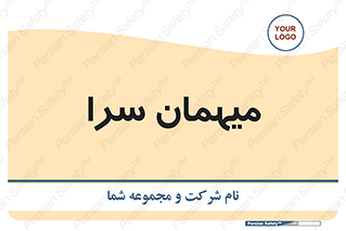  , مسافرخانه , متل , 