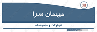 , مسافرخانه , متل , 