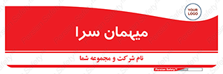  , مسافرخانه , متل , 