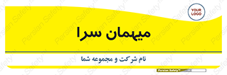  , مسافرخانه , متل , 