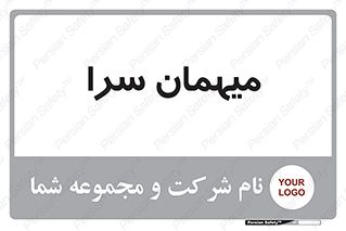  , مسافرخانه , متل , 