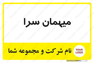  , مسافرخانه , متل , 
