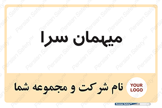  , مسافرخانه , متل , 