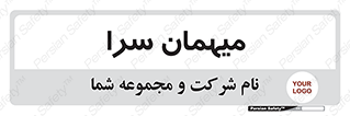  , مسافرخانه , متل , 