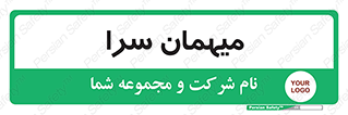  , مسافرخانه , متل , 