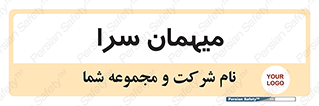  , مسافرخانه , متل , 