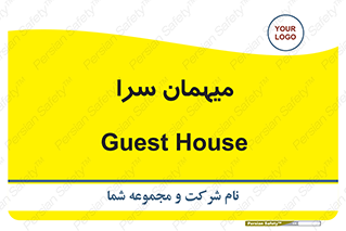  , مسافرخانه , متل , 