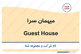 , مسافرخانه , متل , 