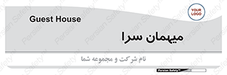  , مسافرخانه , متل , 