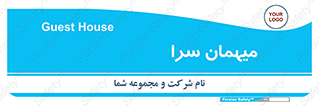  , مسافرخانه , متل , 
