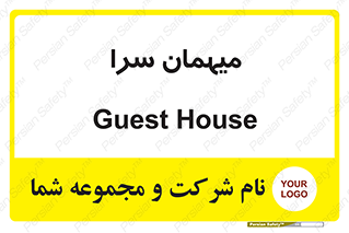  , مسافرخانه , متل , 